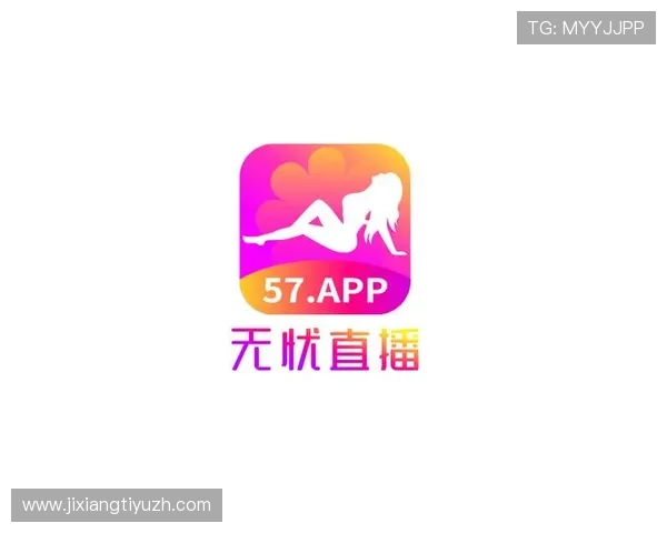 吉祥直播免费下载平台推荐，安全稳定的版本让你无忧观看与互动