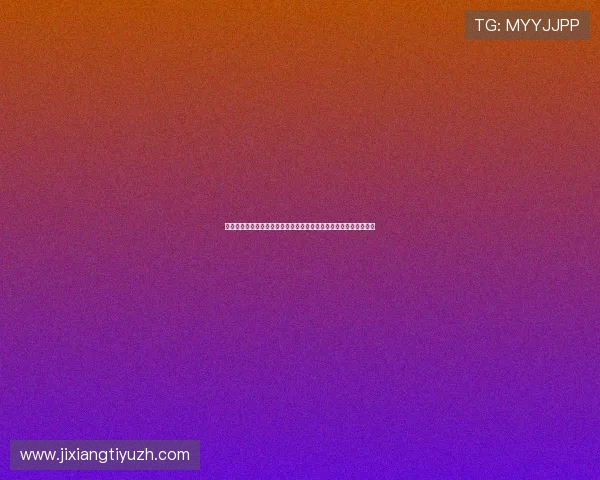 获取吉祥棋牌安装版本的官方渠道及避免下载非官方版本的安全建议