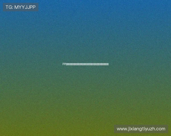 PP约玩官网平台提供安全可靠的游戏陪玩服务满足你的个性化娱乐需求