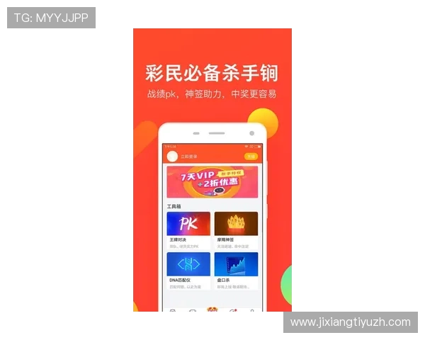 使用吉祥体育app下载，轻松参与各种体育竞猜活动赢取丰厚奖励