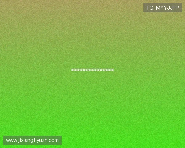 吉祥访体育手机官网提供的赛事直播和比赛结果详细介绍与分析 吉祥访体育手机官网提供的赛事直播和比赛结果详细介绍与分析