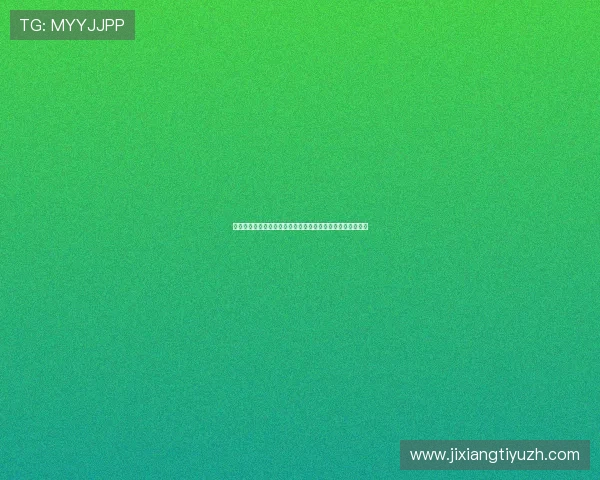 吉祥访体育手机官网星空页面的视觉设计与用户体验优化建议
