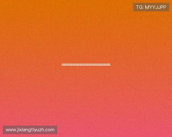 恶魔轮盘赌在线玩免费试玩版上线,零风险体验游戏乐趣并学习专业投注技巧 恶魔轮盘赌在线玩免费试玩版上线,零风险体验游戏乐趣并学习专业投注技巧