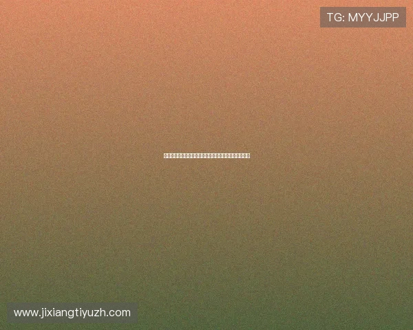 娱乐逍遥王带你领略世界杯精彩瞬间与明星互动全景报道