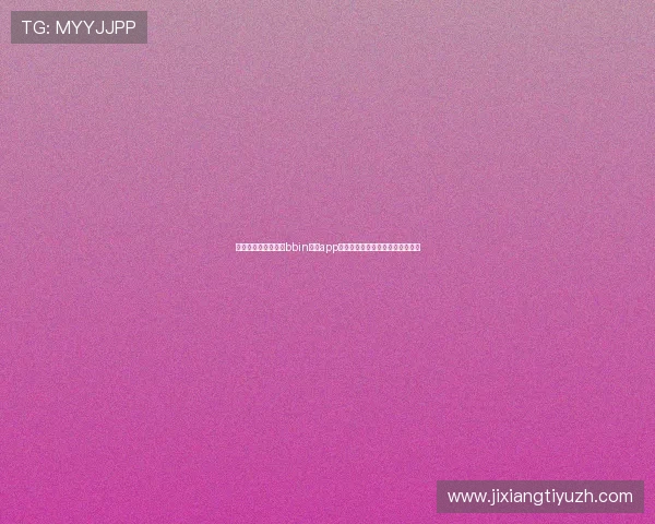 如何选择优质的网上bbin真人app以享受世界杯现场投注与互动娱乐